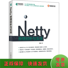 Netty原理剖析与实战