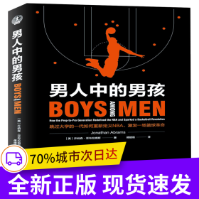 男人中的男孩(跳过大学的一代如何重新定义NBA激发一场篮球革命)