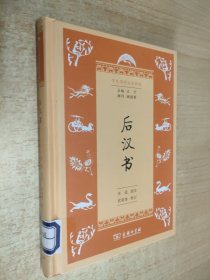 后汉书(学生国学丛书新编)