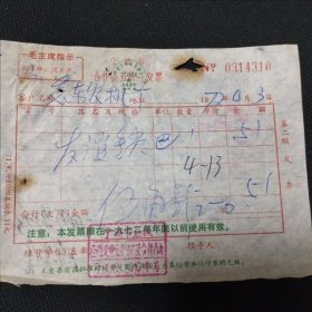 1972年友谊锁发票一份，宁波合作企业老发票。