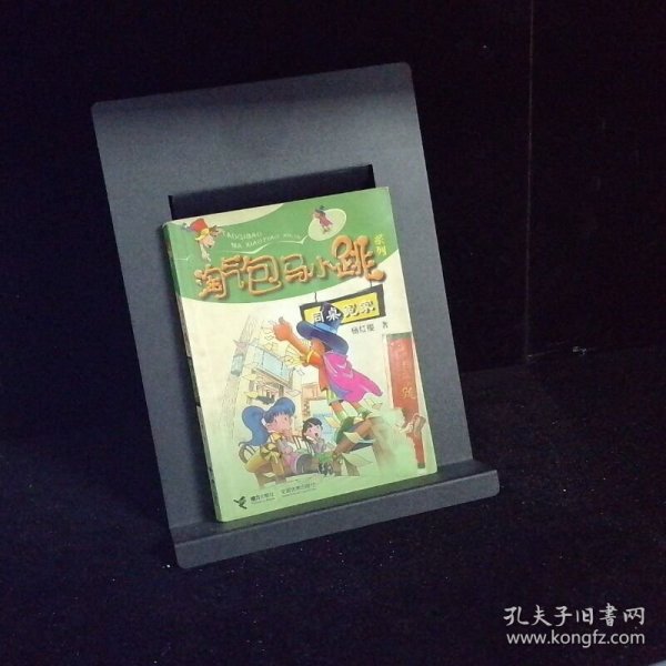 同桌冤家