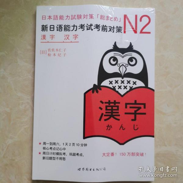 N2汉字