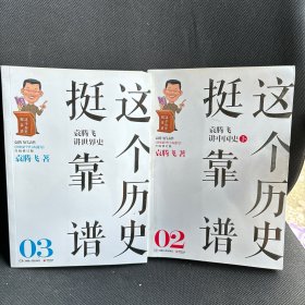 这个历史挺靠谱【2,3】合售