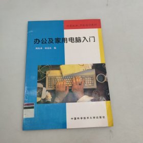 办公及家用电脑入门