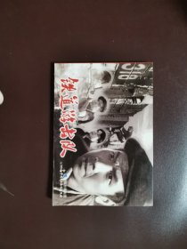 鐵道游擊隊
