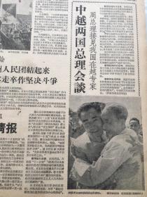 老报纸收藏，1960年《人民日报》四开 合订本，周总理访问成就是新中国和平外交的新胜利！！【1960年5月1日第4314号——1960年5月31日第4344号】