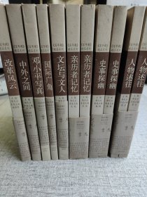 【百年潮精品系列】 11册全 《百年潮》杂志社 编 / 上海辞书出版社 / 2005-12 / 平装