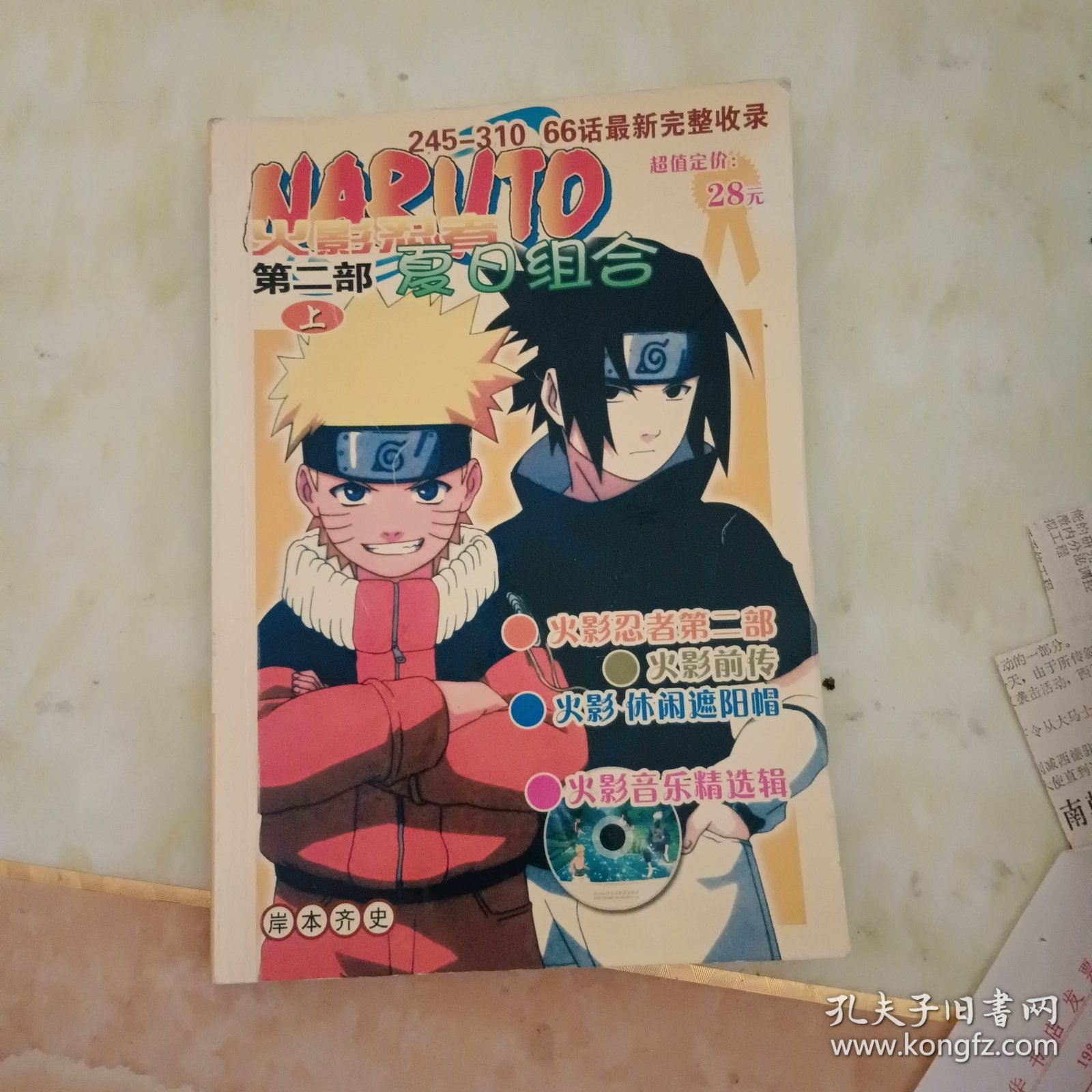 火影忍者 第二部上