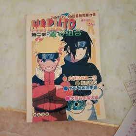 火影忍者 第二部上