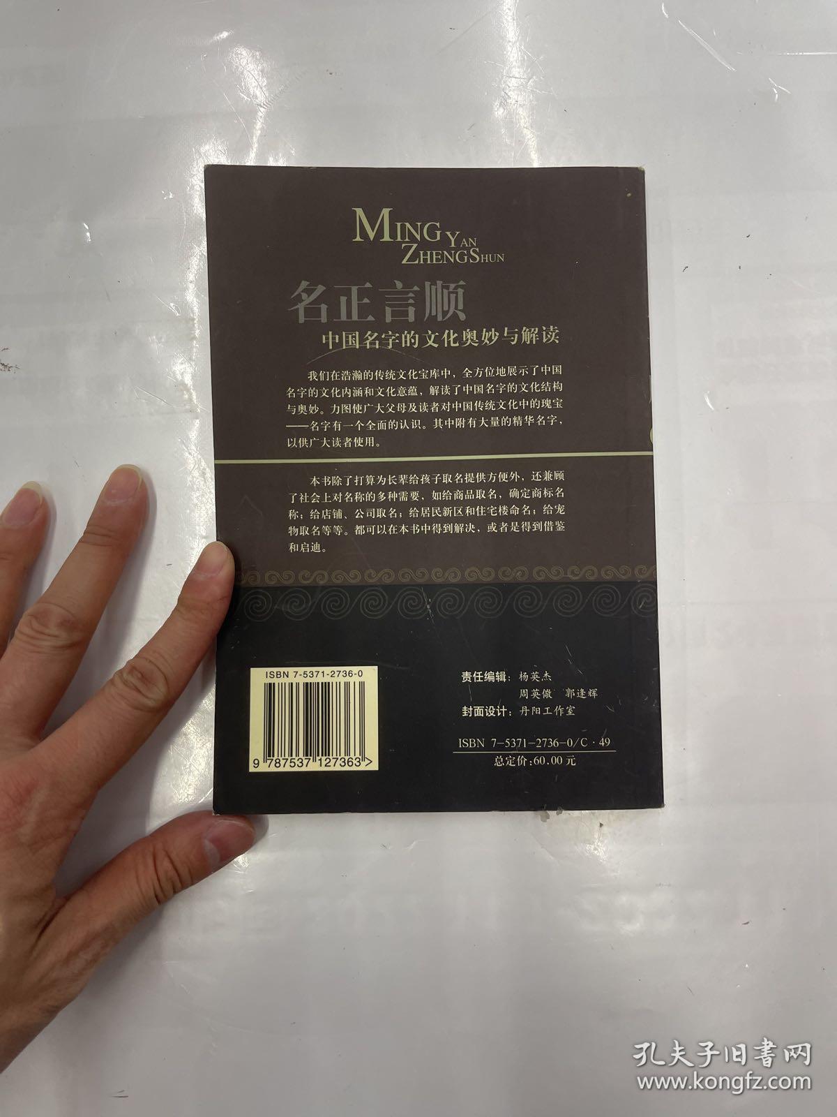 名正言顺（下）