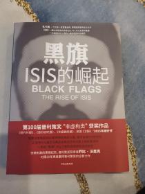 黑旗：ISIS的崛起