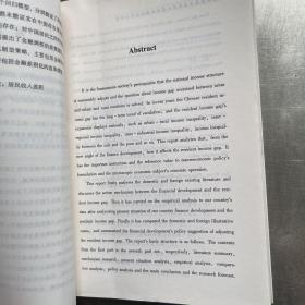 中国经济文库·应用经济学精品系列：金融发展与居民收入差距的理论与实证研究