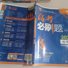 理想树67高考2019新版高考必刷题 化学1 化学基本概念和理论 高考专题训练