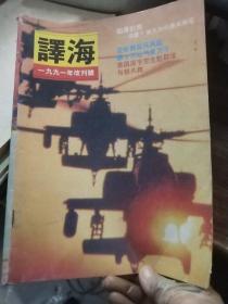 译海 1991年改刊号