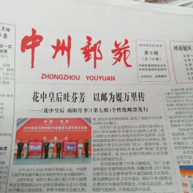 中州邮苑  停刊号