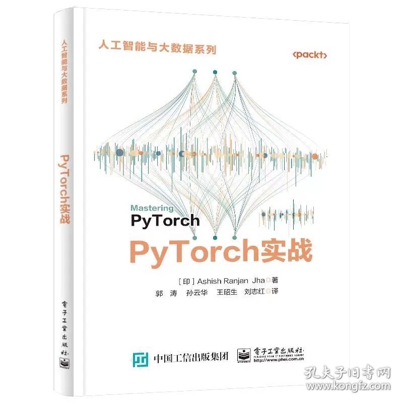 PYTORCH实战 （印）AshishRanjanJha（阿施·拉贾汉·贾） 电子工业出版社