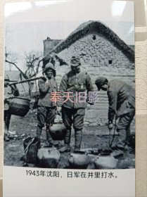 1943年沈阳，日军在打水