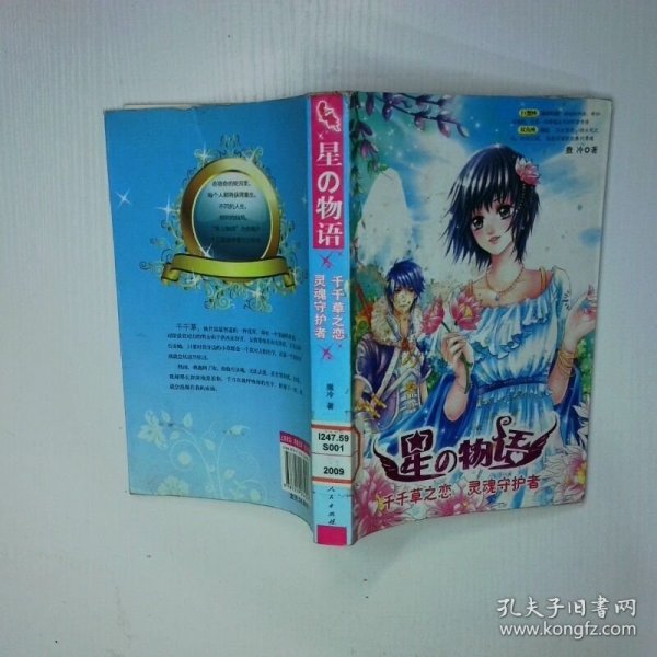 千千草之恋灵魂守护者