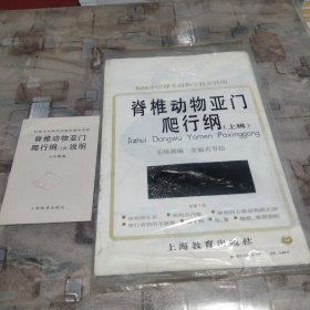 脊椎动物亚门爬行纲 挂图（上辑 全7幅）