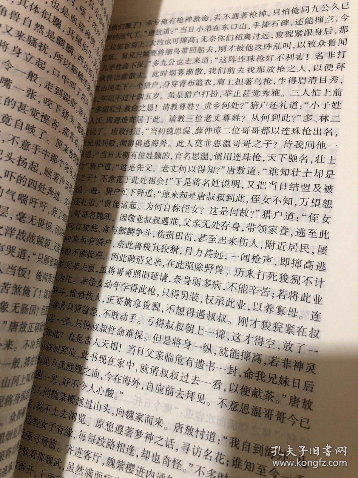 镜花缘（教育部新编语文教材指定阅读书系）