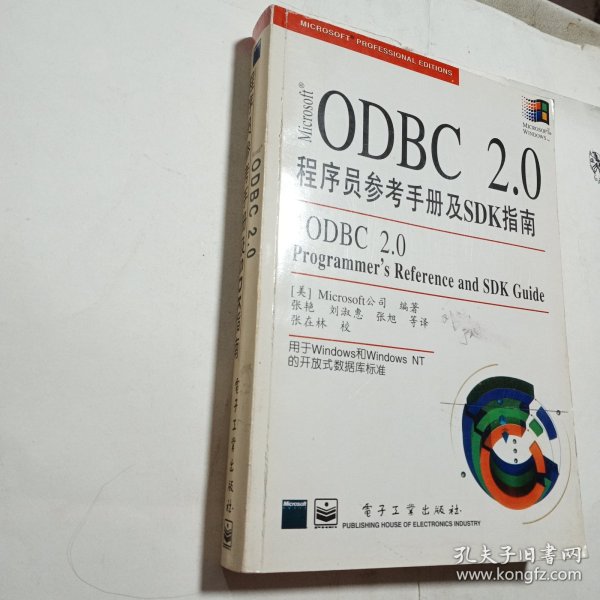 Microsoft ODBC 2.0程序员参考手册及SDK指南