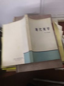 現(xiàn)代美學(xué)