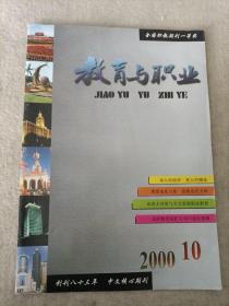 教育与职业2000.10