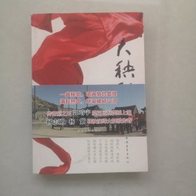 大秧歌（签赠本）