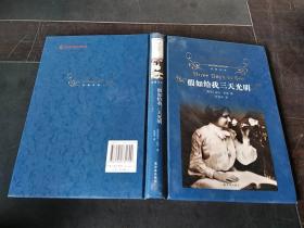 假如给我三天光明