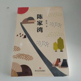 陈家湾