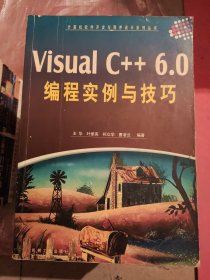 Visual C++ 6.0编程实例与技巧（丙15）