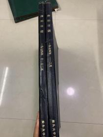 北京日报1974年1一3月合订本