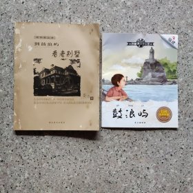 鼓浪屿。2本价。实图。