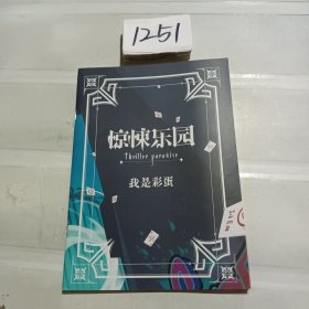 超维幻界之惊悚乐园.20