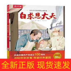 白求恩大夫