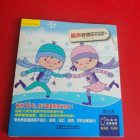 外研社英语分级阅读 丽声妙想英文绘本第三级【6本书 没有光盘】