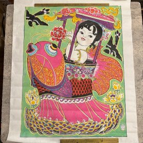 苏州桃花坞木版年画「如鱼得水」，约 1990 年代印制，雕版桃色印刷，尺寸 68.5x51cm，见图