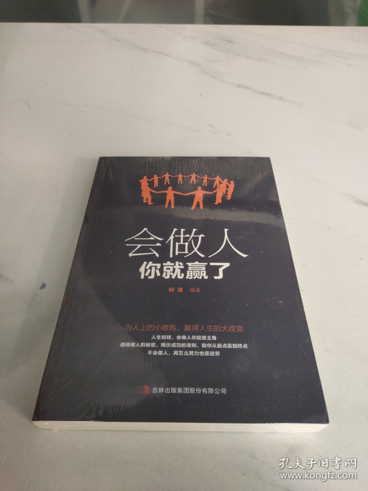 会做人你就赢了