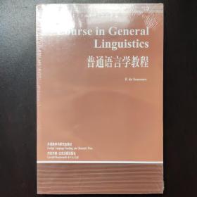 普通语言学教程