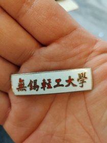 无锡轻工大学校徽