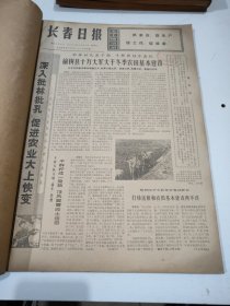 长春日报1974年12月