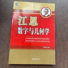 江恩数字与几何学