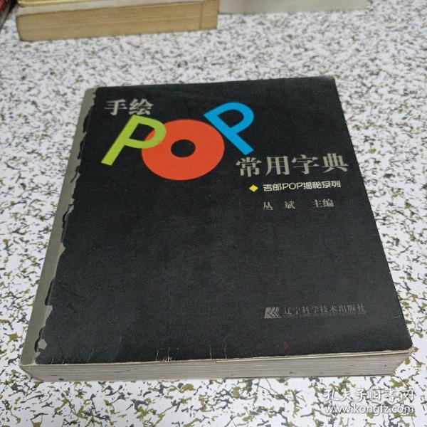 手绘POP常用字典：吉郎POP揭秘系列