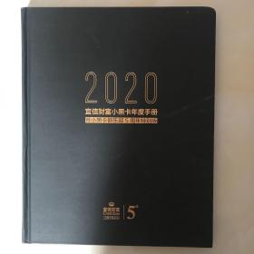 2020宜信财富小黑卡年度手册