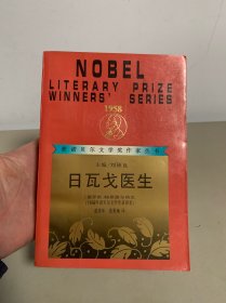 日瓦戈医生