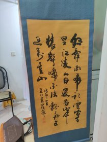 北京著名书法家爱新觉罗毓岚巨幅书法精品一幅（唐诗一首）