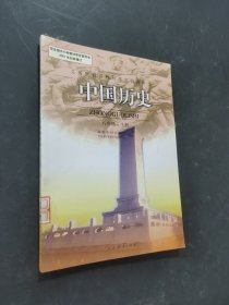 中学历史