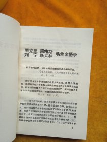 国际共产主义运动史 上下