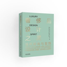 保正版！品设计之灵[荷兰]孙捷、[瑞士]伊丽莎白·菲舍尔9787560898605同济大学出版社