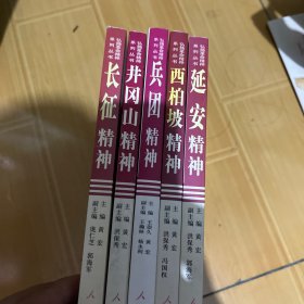 兵團精神（5本合售）